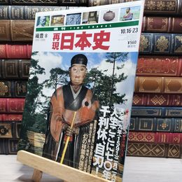 8_    週TIME TRAVEL 再現日本史 織豊8 022552