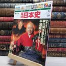 8_    週TIME TRAVEL 再現日本史 平安9 021862