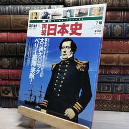 8_    週TIME TRAVEL 再現日本史 幕末 維新1 021864