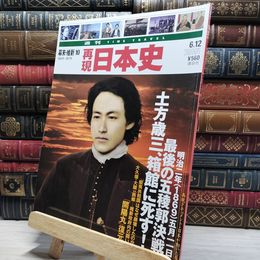 8_    週TIME TRAVEL 再現日本史 幕末 維新10 021805
