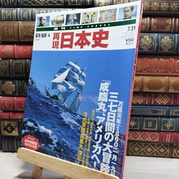 8_    週TIME TRAVEL 再現日本史 幕末 維新4 021707