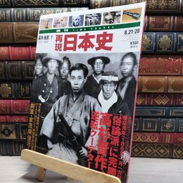 8_    週TIME TRAVEL 再現日本史 幕末 維新7 021703