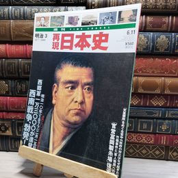 8_    週TIME TRAVEL 再現日本史 明治3 022544