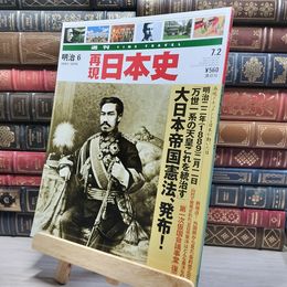 8_   週TIME TRAVEL 再現日本史 明治6 022435