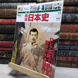 8_    週TIME TRAVEL 再現日本史 明治7 022508