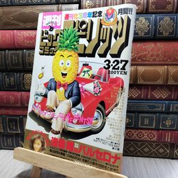 8_    週刊ビッグコミックスピリッツ 1989年 3.27 No.15 260315