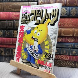8_    週刊ビッグコミックスピリッツ 1989年 7.31 No.33 260253