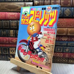 8_    週刊ビッグコミックスピリッツ 1989年4月3日号 No.16 280011