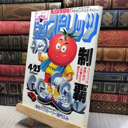 8_    週刊ビッグコミックスピリッツ 1990年 4.23 No.19 260264