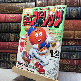 8_    週刊ビッグコミックスピリッツ 1990年4月2日号 No.16 280020