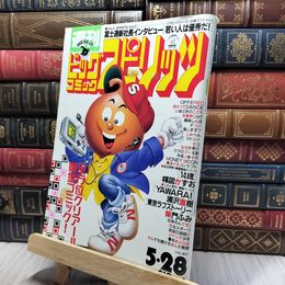 8_    週刊ビッグコミックスピリッツ 1990年5月28日号 No.24 280023