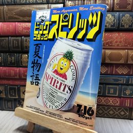 8_    週刊ビッグコミックスピリッツ 1990年7月16日号 No.31 280029