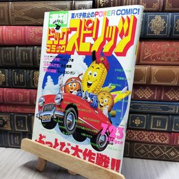 8_    週刊ビッグコミックスピリッツ 1990年7月23日号 No.32 280027