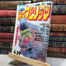 8_    週刊ビッグコミックスピリッツ 1991年4月29日号 No.19 280016