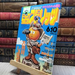 8_    週刊ビッグコミックスピリッツ 1991年6月10日号 No.25 280015