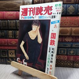 8_    週刊読売 No.44 1977年10月15日号 260011