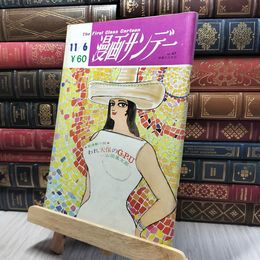 8_    週刊漫画サンデー 1968年 11月6日号 260074