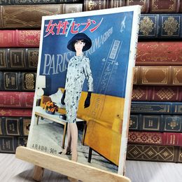 8_    女性セブン 1964年4月8日号 080481