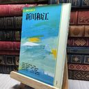 8_    新川和江 花神ブックス3 花神社 260300