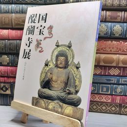 8_    図録 国宝 醍醐寺展 山からおりた本尊 020226