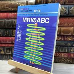 8_    生涯教育シリーズ49 MRIのABC 080219