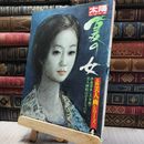 8_    太陽シリーズ・夏の女・伊藤深水他 020159