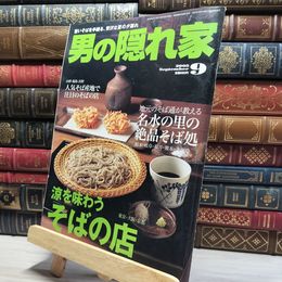 8_    男の隠れ家 2005年9月号 012162