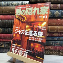 8_    男の隠れ家 2006年11月号 012168
