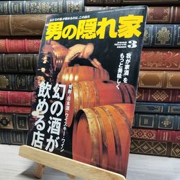 8_    男の隠れ家 2006年3月号 012153