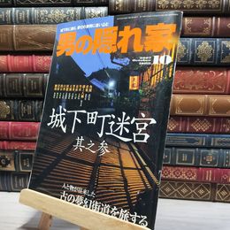 8_    男の隠れ家 2007年10月号 012155