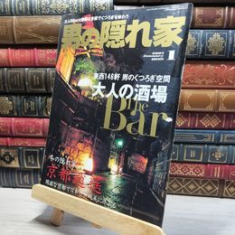 8_    男の隠れ家 2007年1月号 012159