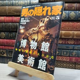 8_    男の隠れ家 2007年5月号 012157