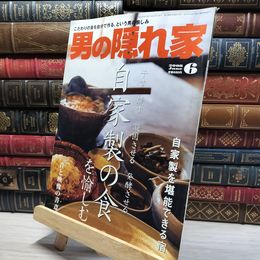 8_    男の隠れ家 2008年6月号 012169