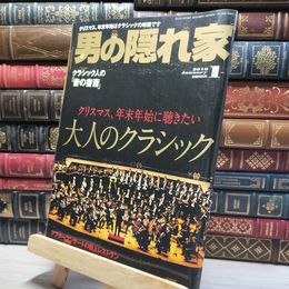 8_    男の隠れ家 2010年1月号 012158