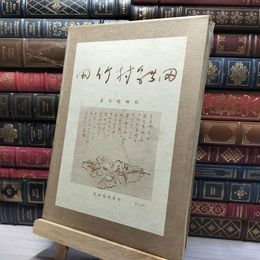 8_    田能村竹田 松林桂月 中央美術社 記名有 022677
