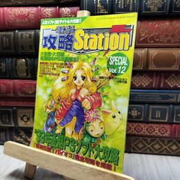 8_    電撃攻略Station SPECIAL Vol.12　'99年後期PSソフト大攻略　聖剣伝説　 220269