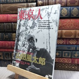 8_    東京人 1996年12月号 No.111 260015