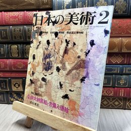 8_    日本の美術2 No.297 絵巻 050438