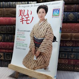 8_    美しいキモノ 1980年夏 婦人画報社 080013