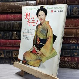 8_    美しいキモノ 婦人画報社 1973年 春 第78集 岩下志麻 ヨレ有 080056