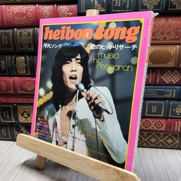8_    平凡ソング 平凡1974年10月号付録 190480