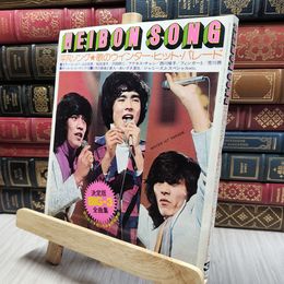 8_    平凡ソング 平凡1975年3月号付録 190482