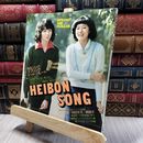 8_    平凡ソング 平凡1975年4月号付録 190479