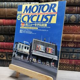 8_    別冊MOTOR CYCLIST モーターサイクリスト 1995年 6月号 022223