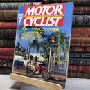 8_    別冊MOTOR CYCLIST モーターサイクリスト 1995年 7月号 022226