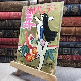 8_    別冊漫画サンデー 1965年 2月号 260488