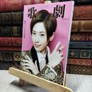 8_    宝塚　歌劇　2017年5月号 220087