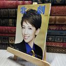 8_    宝塚　歌劇　2018年3月号 220085