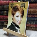 8_    宝塚　歌劇　2018年8月号 220086