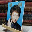 8_    宝塚　歌劇　2019年5月号 220095